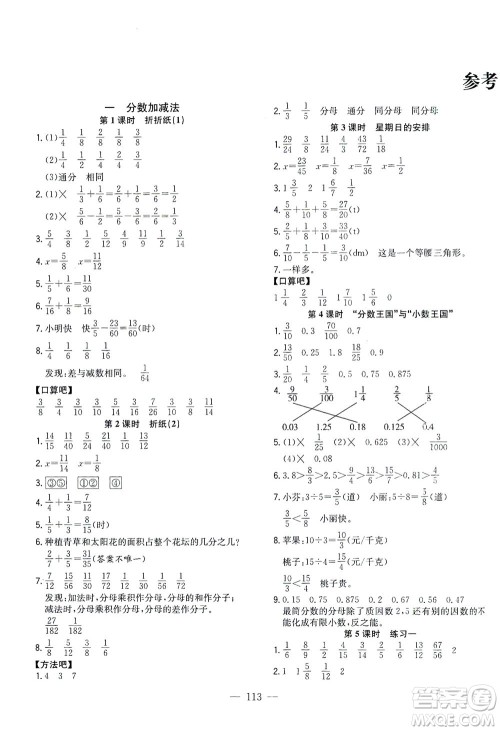 浙江大学出版社2021课时特训优化作业本五年级数学下册北师大版答案