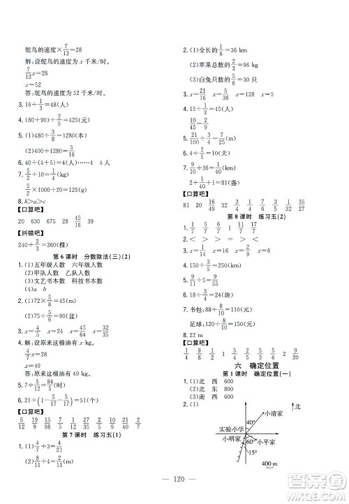 浙江大学出版社2021课时特训优化作业本五年级数学下册北师大版答案 浙江大学出版社2021课时特训优化作业本五年级数学下册北师大版答案