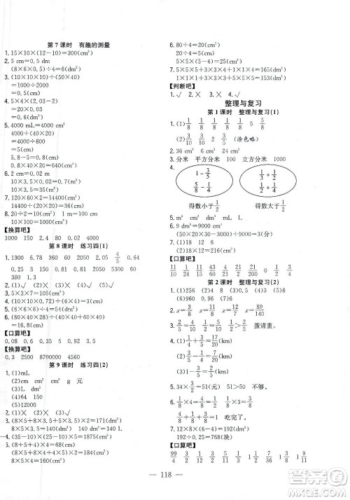 浙江大学出版社2021课时特训优化作业本五年级数学下册北师大版答案