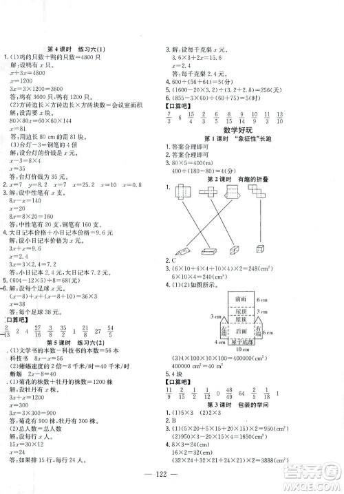 浙江大学出版社2021课时特训优化作业本五年级数学下册北师大版答案 浙江大学出版社2021课时特训优化作业本五年级数学下册北师大版答案