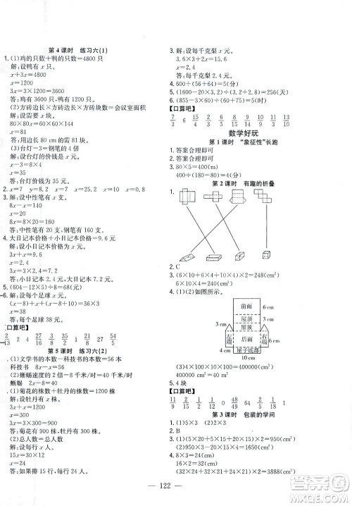 浙江大学出版社2021课时特训优化作业本五年级数学下册北师大版答案