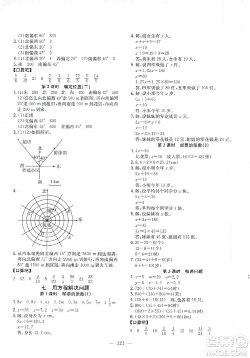 浙江大学出版社2021课时特训优化作业本五年级数学下册北师大版答案 浙江大学出版社2021课时特训优化作业本五年级数学下册北师大版答案