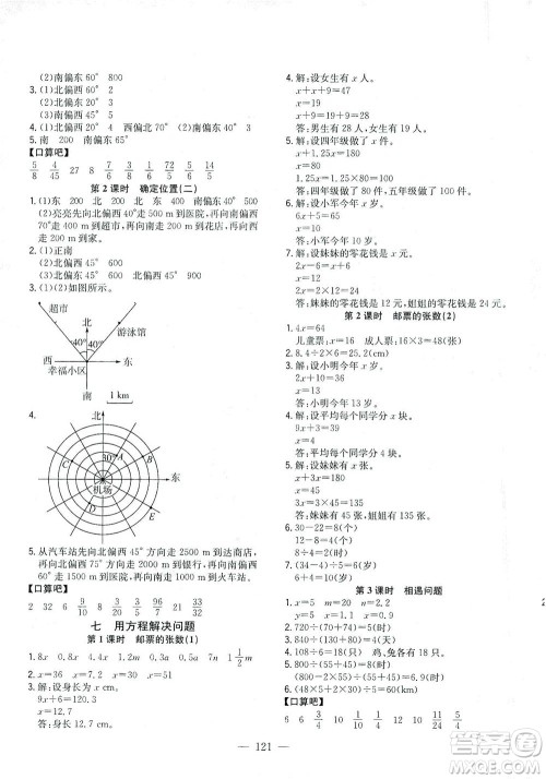 浙江大学出版社2021课时特训优化作业本五年级数学下册北师大版答案