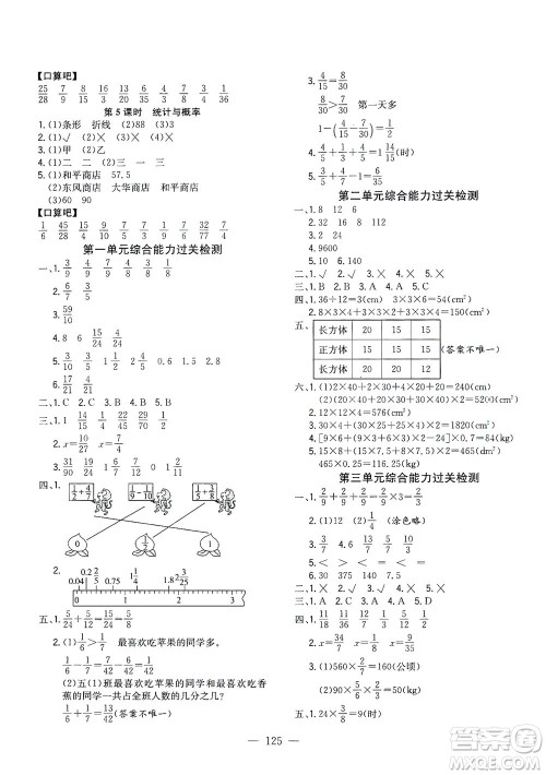 浙江大学出版社2021课时特训优化作业本五年级数学下册北师大版答案