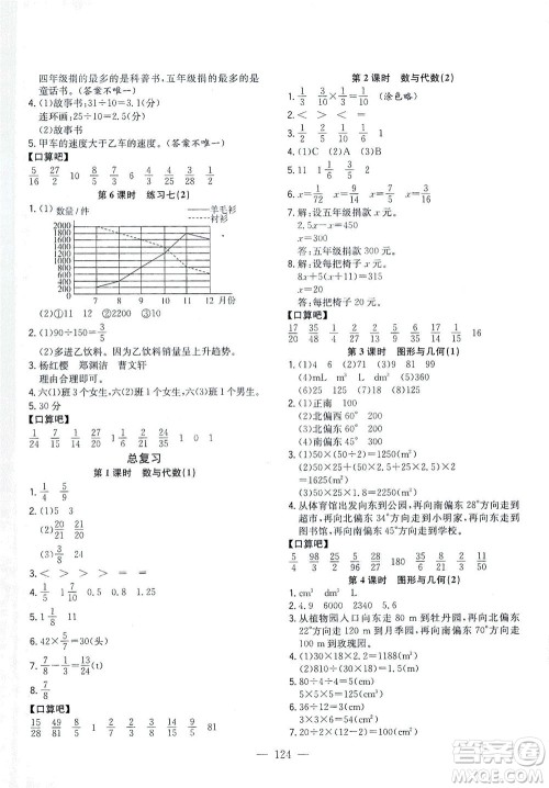 浙江大学出版社2021课时特训优化作业本五年级数学下册北师大版答案