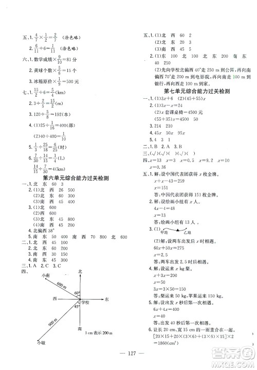 浙江大学出版社2021课时特训优化作业本五年级数学下册北师大版答案