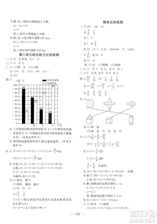浙江大学出版社2021课时特训优化作业本五年级数学下册北师大版答案 浙江大学出版社2021课时特训优化作业本五年级数学下册北师大版答案