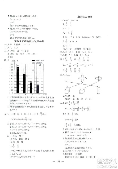 浙江大学出版社2021课时特训优化作业本五年级数学下册北师大版答案