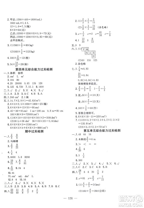 浙江大学出版社2021课时特训优化作业本五年级数学下册北师大版答案