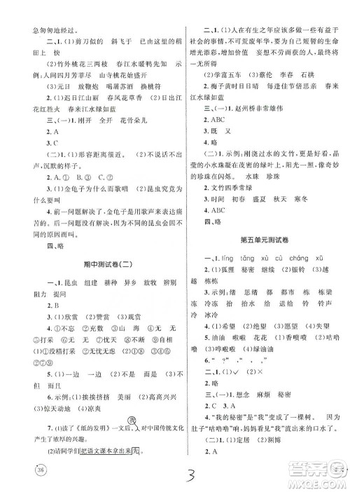 知识出版社2021优化设计单元测试卷三年级下册语文人教版参考答案