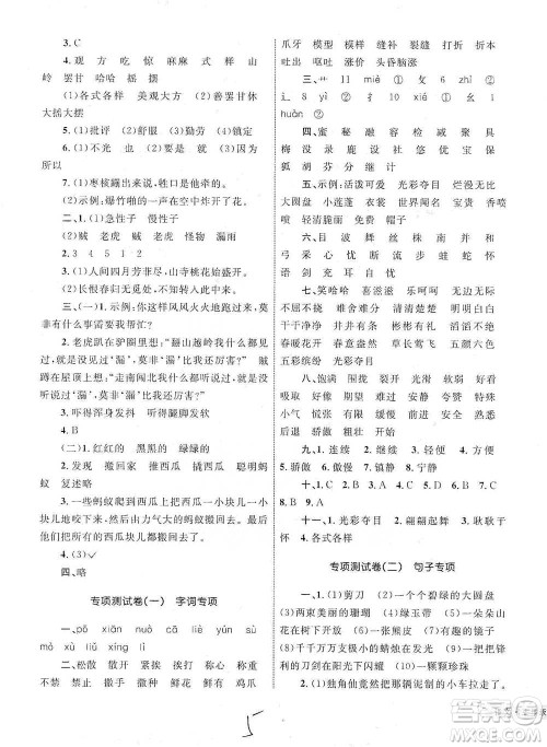 知识出版社2021优化设计单元测试卷三年级下册语文人教版参考答案