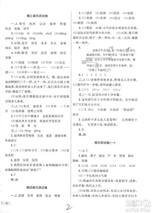 知识出版社2021优化设计单元测试卷三年级下册语文人教版参考答案
