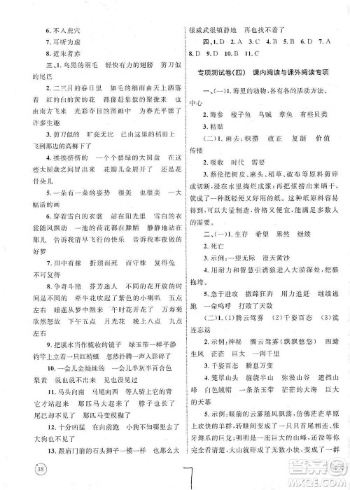 知识出版社2021优化设计单元测试卷三年级下册语文人教版参考答案