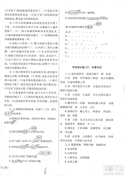 知识出版社2021优化设计单元测试卷三年级下册语文人教版参考答案