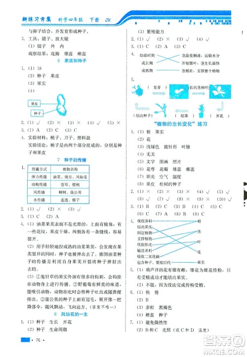 河北美术出版社2021新练习方案科学四年级下册JK教科版答案