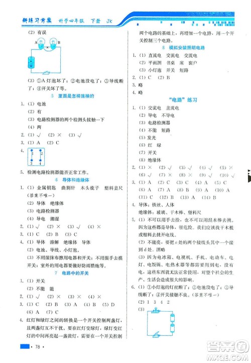 河北美术出版社2021新练习方案科学四年级下册JK教科版答案