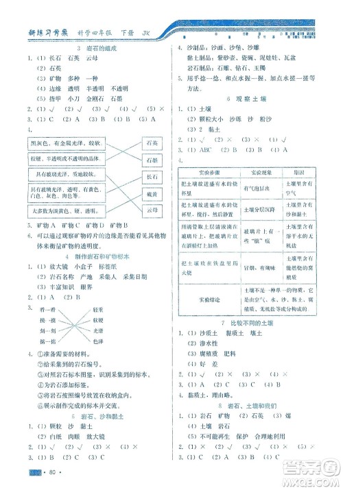 河北美术出版社2021新练习方案科学四年级下册JK教科版答案