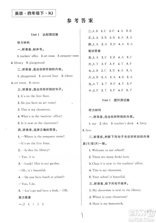 知识出版社2021优化设计单元测试卷四年级下册英语人教版参考答案