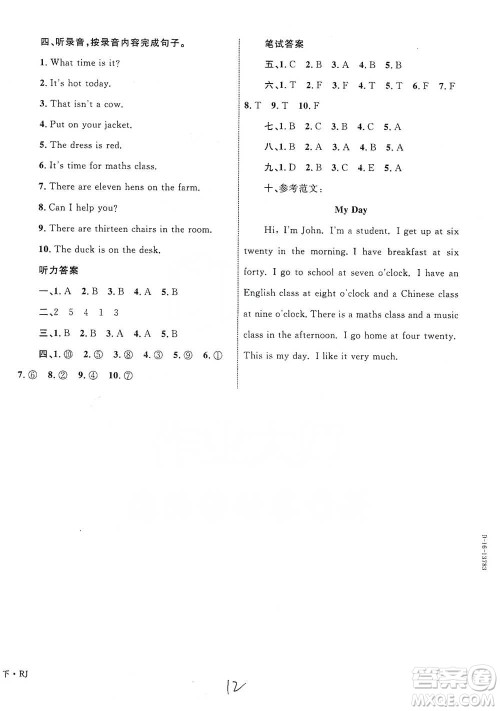 知识出版社2021优化设计单元测试卷四年级下册英语人教版参考答案