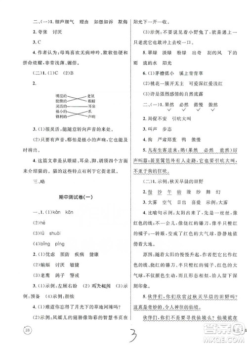 知识出版社2021优化设计单元测试卷四年级下册语文人教版参考答案