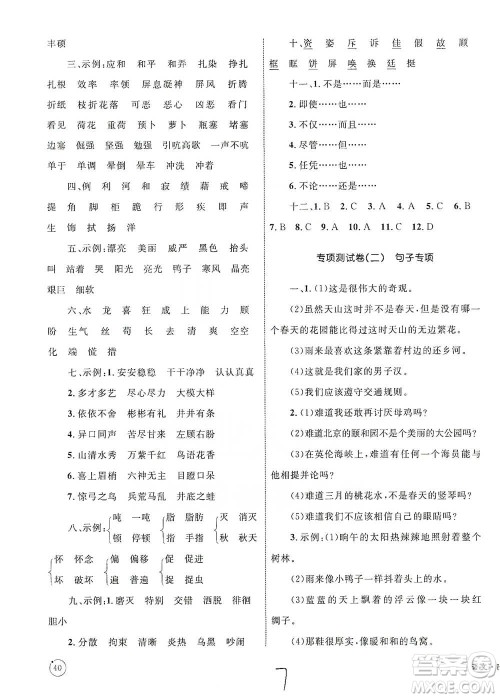 知识出版社2021优化设计单元测试卷四年级下册语文人教版参考答案 知识出版社2021优化设计单元测试卷四年级下册语文人教版参考答案