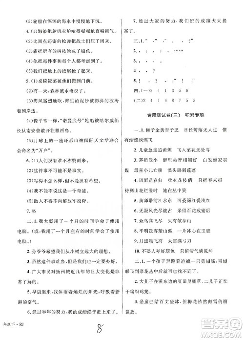 知识出版社2021优化设计单元测试卷四年级下册语文人教版参考答案