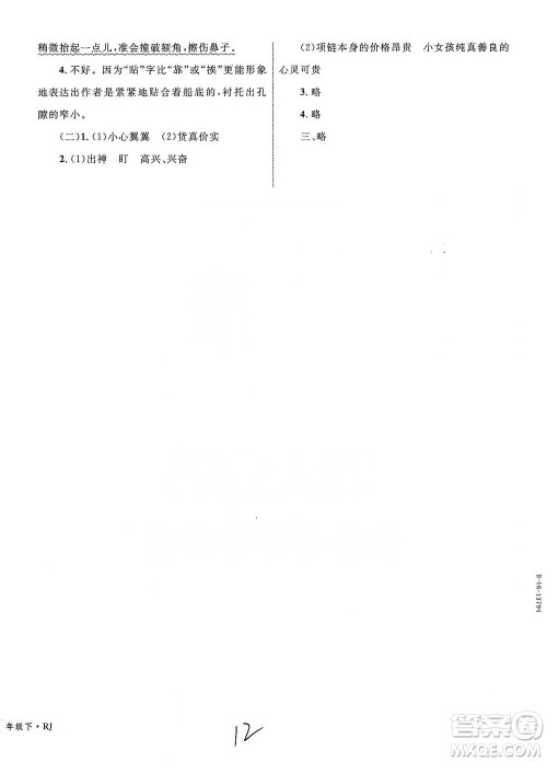 知识出版社2021优化设计单元测试卷四年级下册语文人教版参考答案