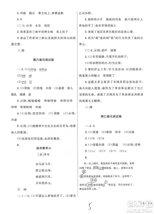 知识出版社2021优化设计单元测试卷四年级下册语文人教版参考答案