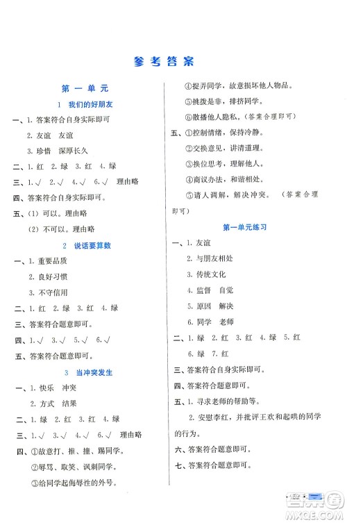 河北科学技术出版社2021练习新方案道德与法治四年级下册人教版答案