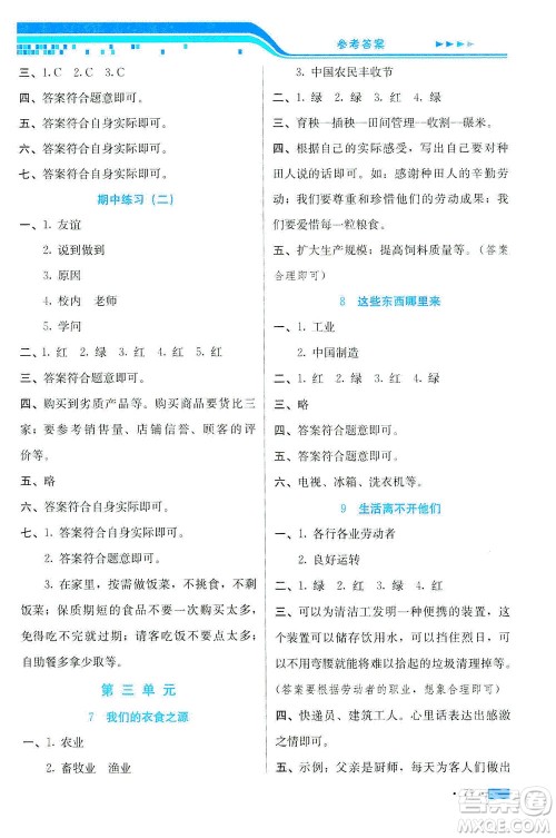 河北科学技术出版社2021练习新方案道德与法治四年级下册人教版答案