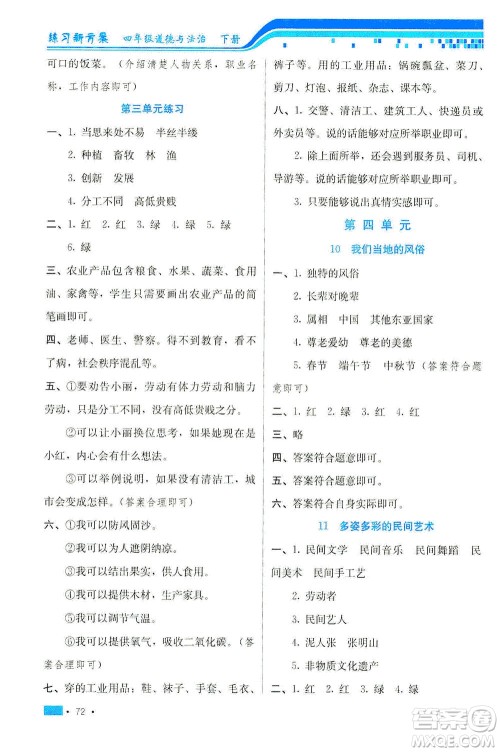 河北科学技术出版社2021练习新方案道德与法治四年级下册人教版答案