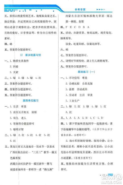 河北科学技术出版社2021练习新方案道德与法治四年级下册人教版答案