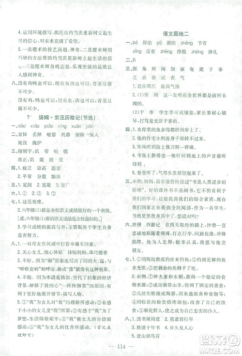 浙江大学出版社2021课时特训优化作业本六年级语文下册人教版答案