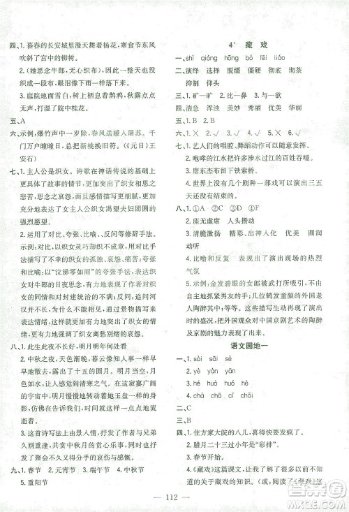 浙江大学出版社2021课时特训优化作业本六年级语文下册人教版答案