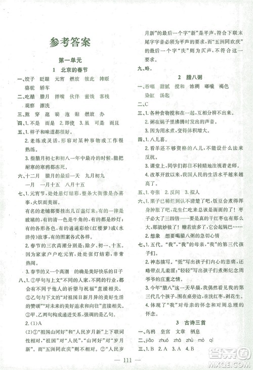 浙江大学出版社2021课时特训优化作业本六年级语文下册人教版答案