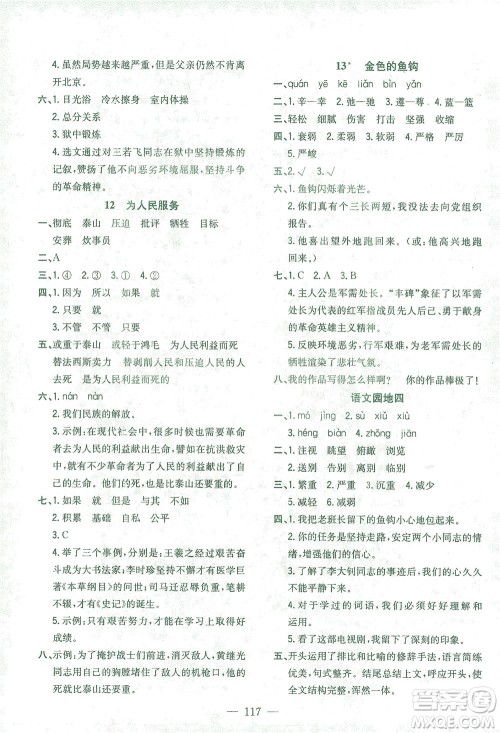 浙江大学出版社2021课时特训优化作业本六年级语文下册人教版答案