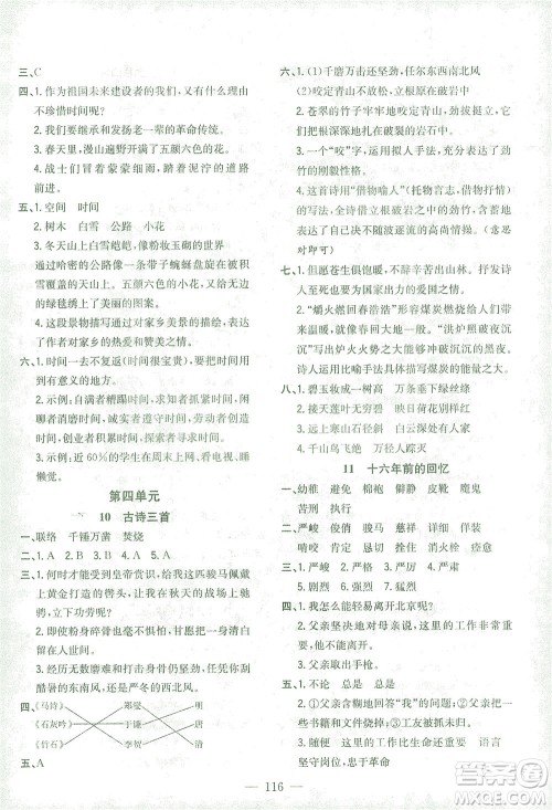 浙江大学出版社2021课时特训优化作业本六年级语文下册人教版答案