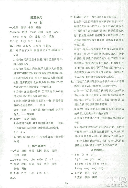 浙江大学出版社2021课时特训优化作业本六年级语文下册人教版答案 浙江大学出版社2021课时特训优化作业本六年级语文下册人教版答案