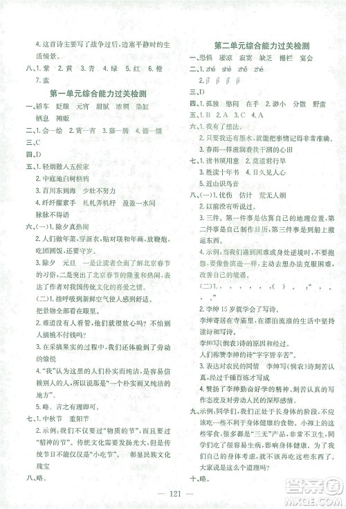 浙江大学出版社2021课时特训优化作业本六年级语文下册人教版答案