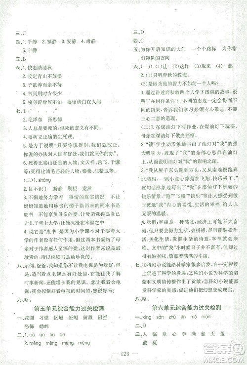 浙江大学出版社2021课时特训优化作业本六年级语文下册人教版答案