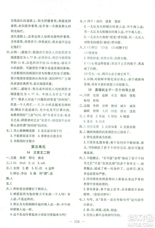 浙江大学出版社2021课时特训优化作业本六年级语文下册人教版答案