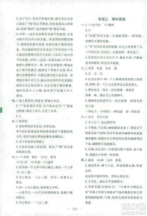 浙江大学出版社2021课时特训优化作业本六年级语文下册人教版答案