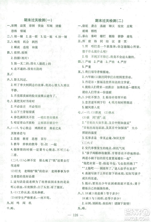 浙江大学出版社2021课时特训优化作业本六年级语文下册人教版答案