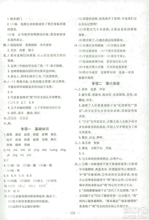 浙江大学出版社2021课时特训优化作业本六年级语文下册人教版答案