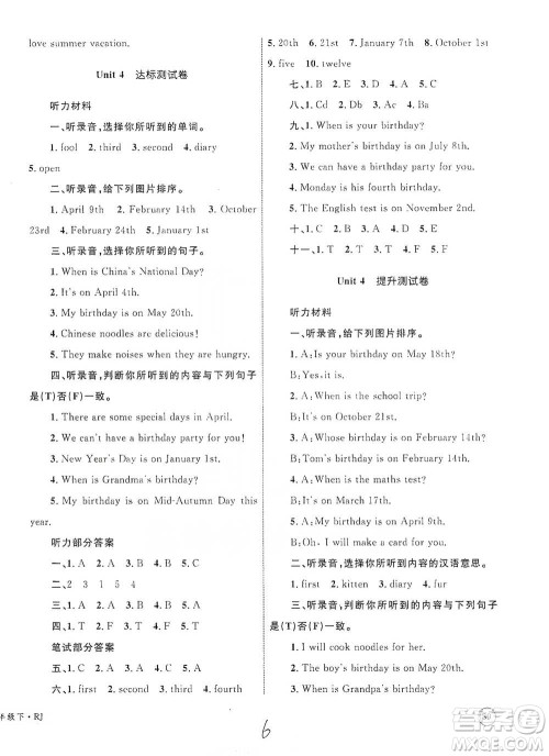 知识出版社2021优化设计单元测试卷五年级下册英语人教版参考答案 知识出版社2021优化设计单元测试卷五年级下册英语人教版参考答案