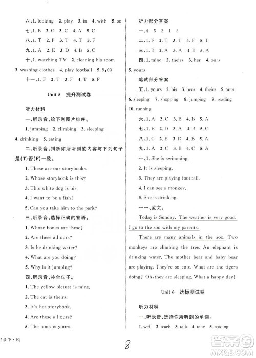 知识出版社2021优化设计单元测试卷五年级下册英语人教版参考答案 知识出版社2021优化设计单元测试卷五年级下册英语人教版参考答案