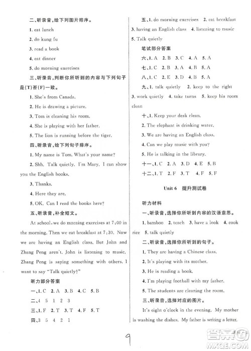 知识出版社2021优化设计单元测试卷五年级下册英语人教版参考答案 知识出版社2021优化设计单元测试卷五年级下册英语人教版参考答案