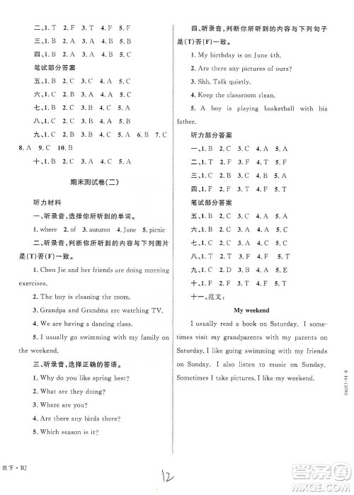 知识出版社2021优化设计单元测试卷五年级下册英语人教版参考答案 知识出版社2021优化设计单元测试卷五年级下册英语人教版参考答案