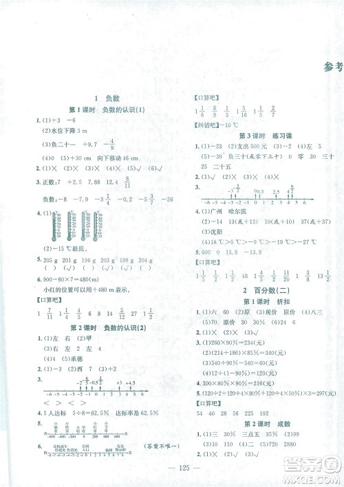 浙江大学出版社2021课时特训优化作业本六年级数学下册人教版答案