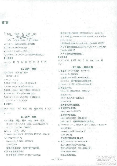 浙江大学出版社2021课时特训优化作业本六年级数学下册人教版答案